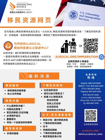 Asian Americans Advancing Justice Immigration Webpage